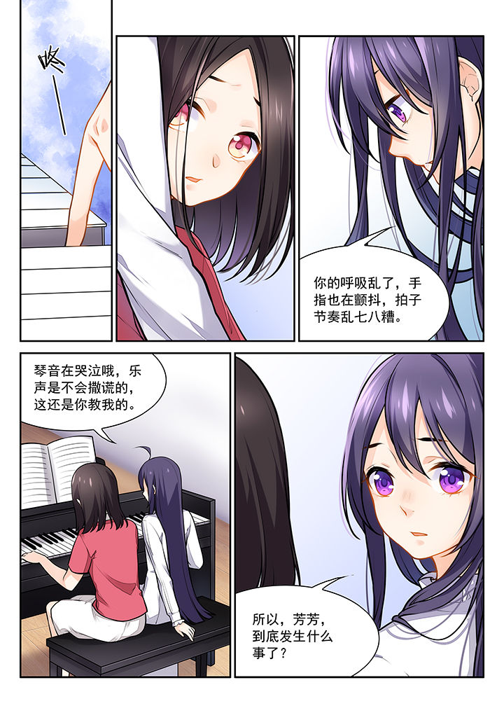 《逻辑错误与恋爱真理》第24章 第5页