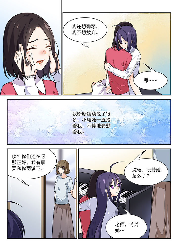 《逻辑错误与恋爱真理》第24章 第7页