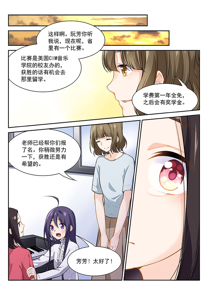 《逻辑错误与恋爱真理》第24章 第8页