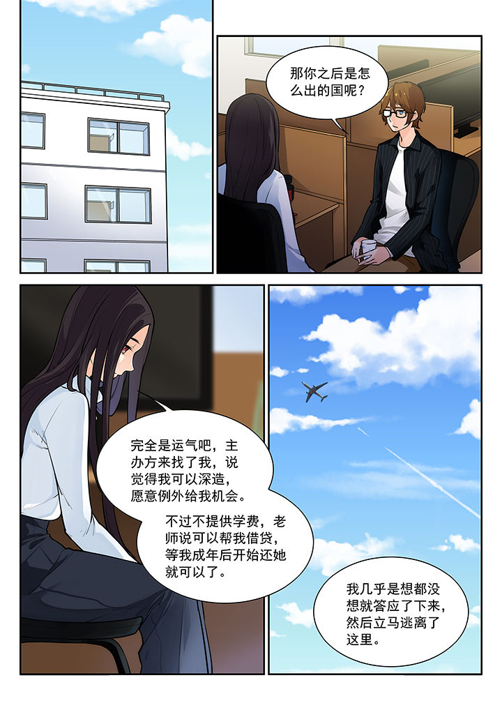 《逻辑错误与恋爱真理》第25章 第5页
