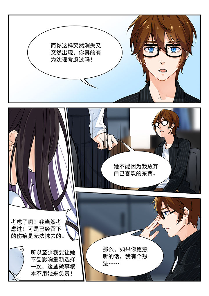 《逻辑错误与恋爱真理》第25章 第7页