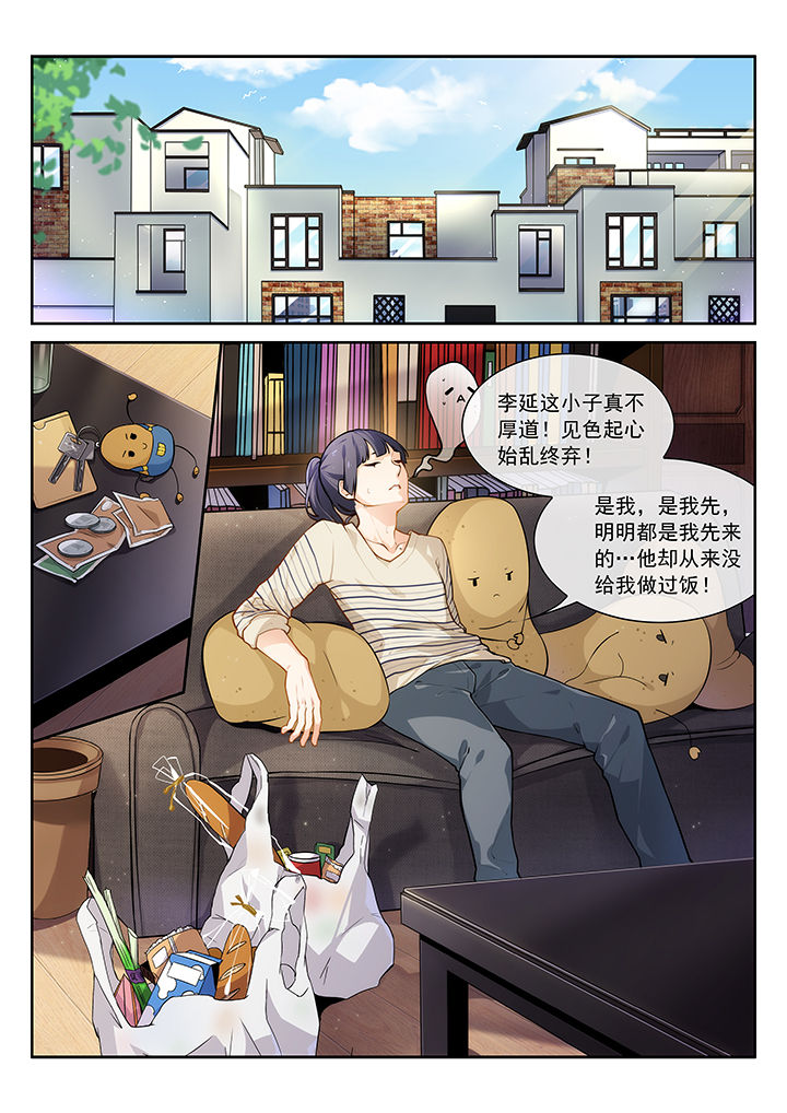 《逻辑错误与恋爱真理》第19章 第1页