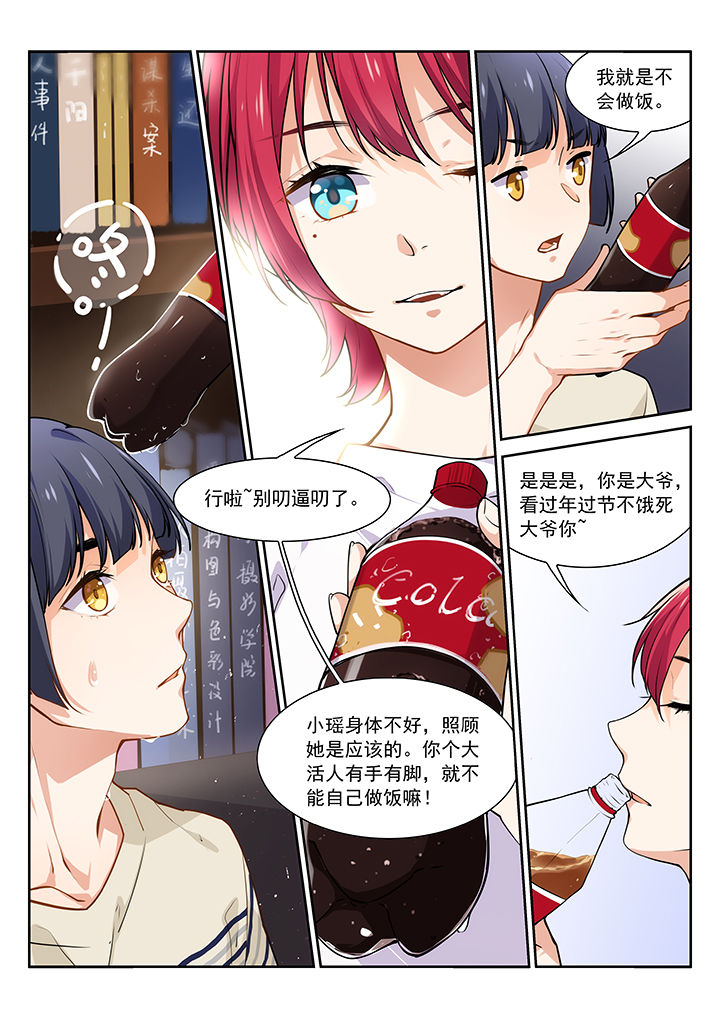 《逻辑错误与恋爱真理》第19章 第2页