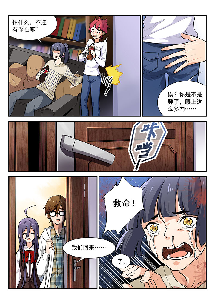 《逻辑错误与恋爱真理》第19章 第3页