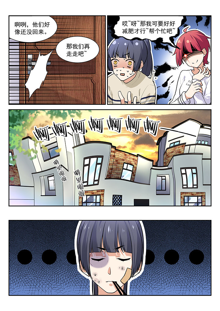 《逻辑错误与恋爱真理》第19章 第4页