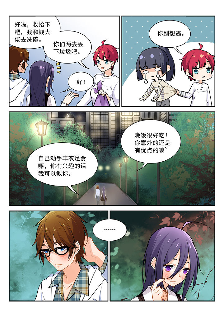 《逻辑错误与恋爱真理》第19章 第8页
