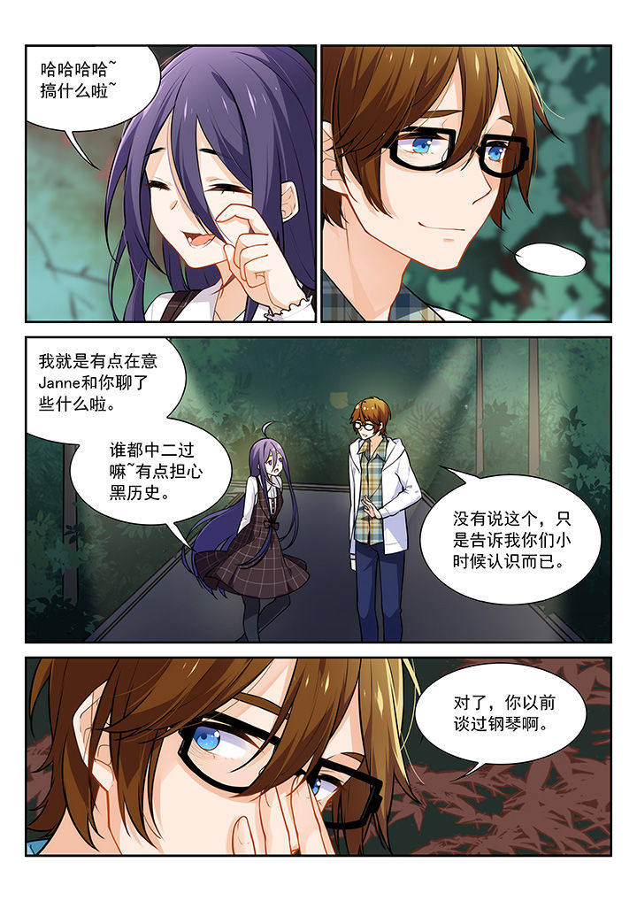 《逻辑错误与恋爱真理》第20章 第3页