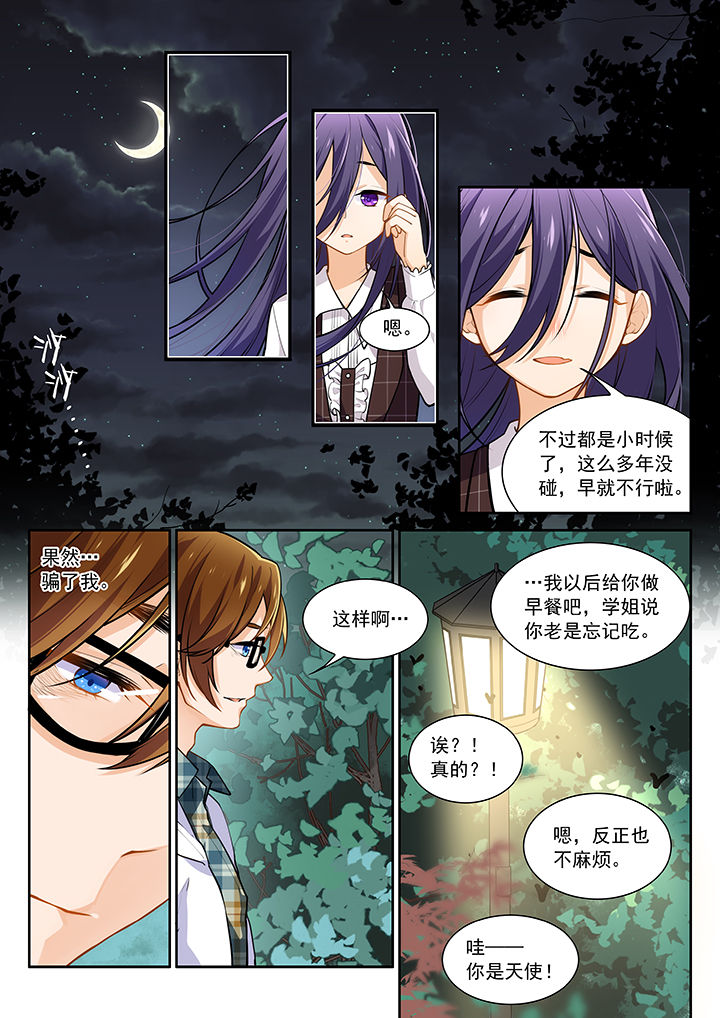 《逻辑错误与恋爱真理》第20章 第4页