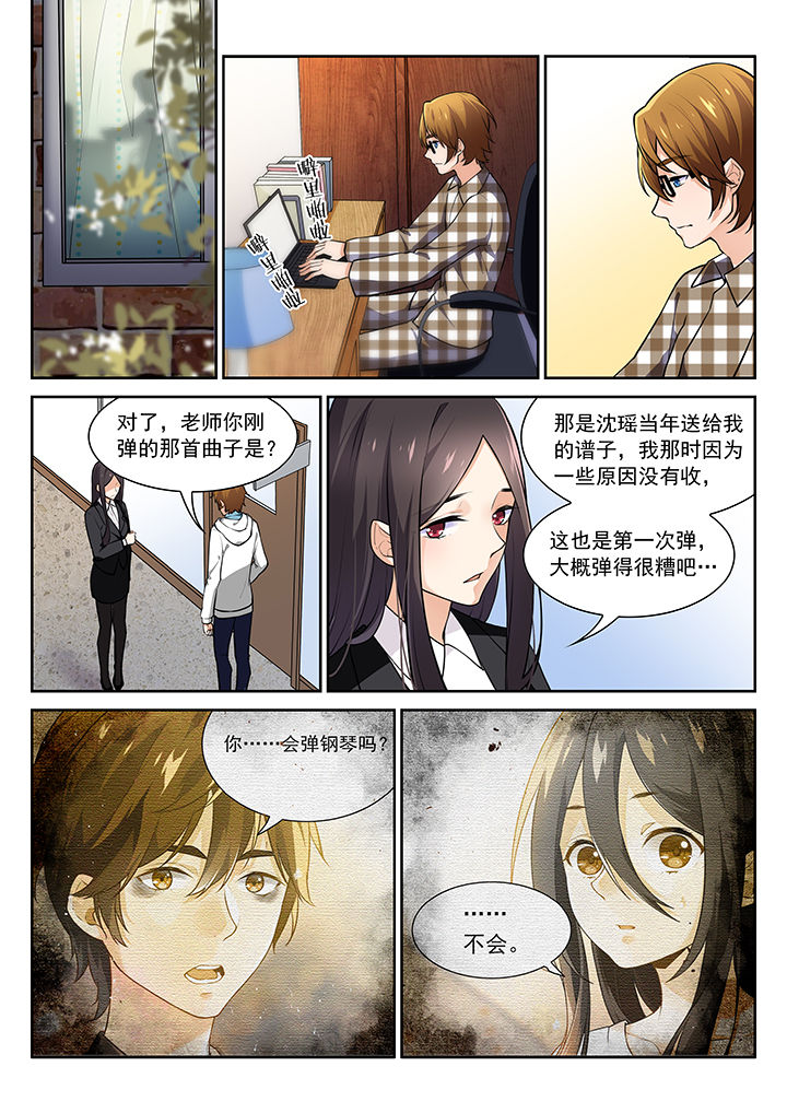 《逻辑错误与恋爱真理》第20章 第5页