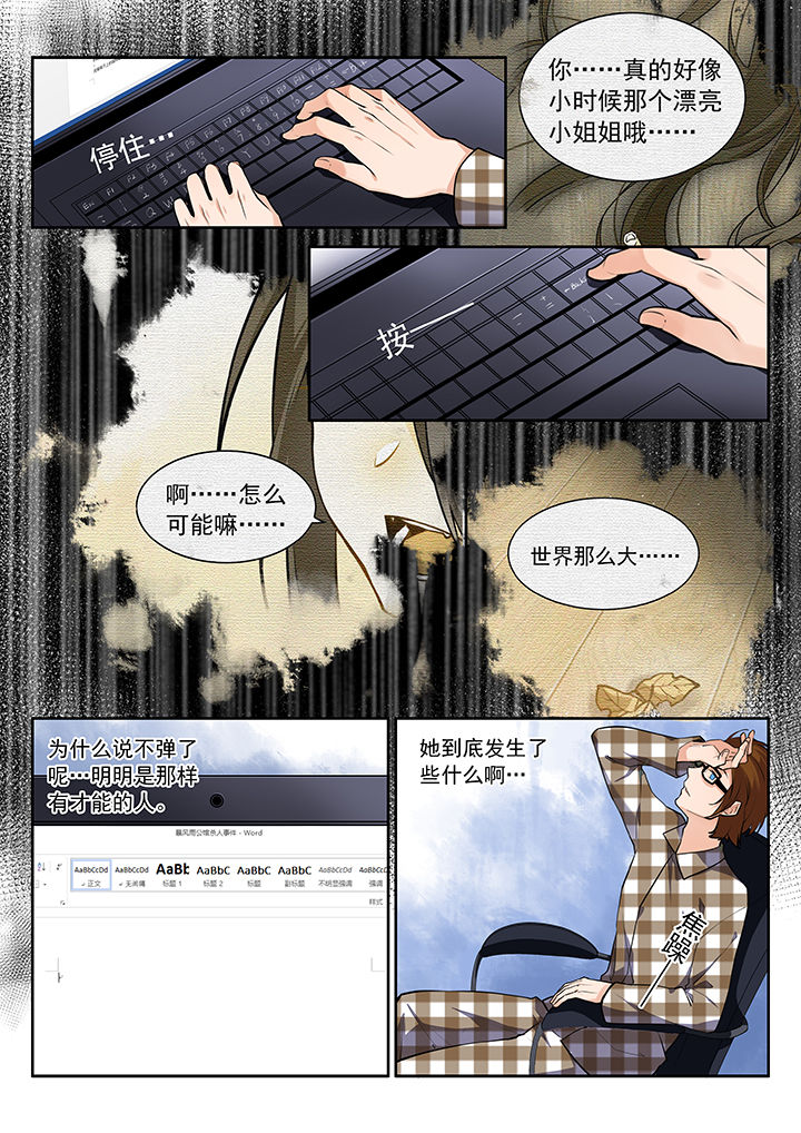 《逻辑错误与恋爱真理》第20章 第6页