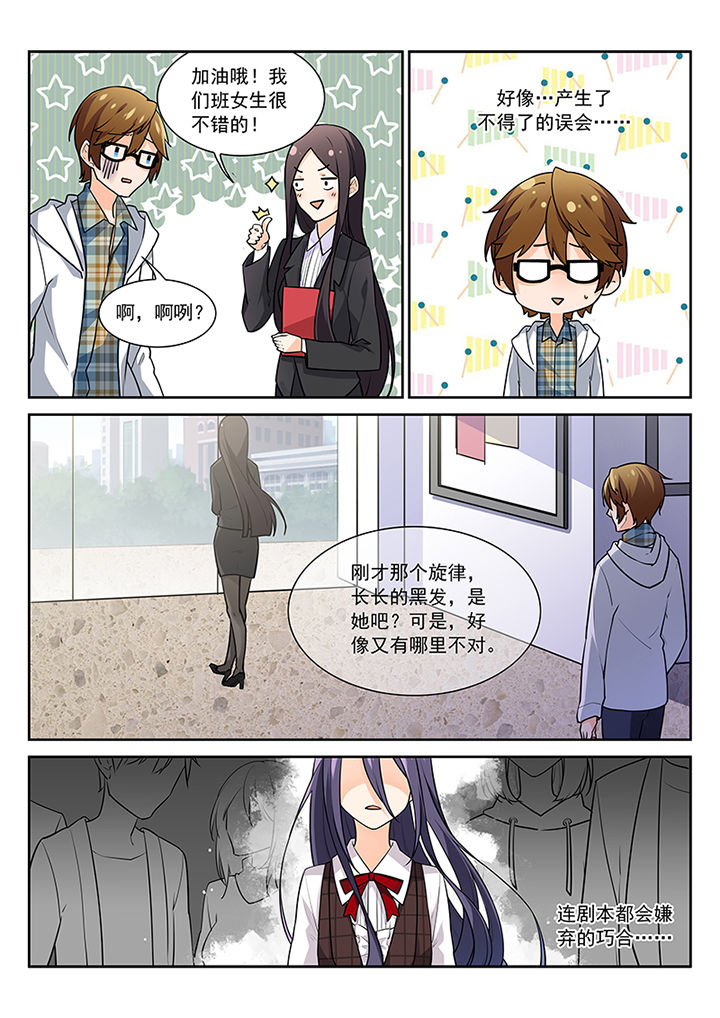 《逻辑错误与恋爱真理》第16章 第2页