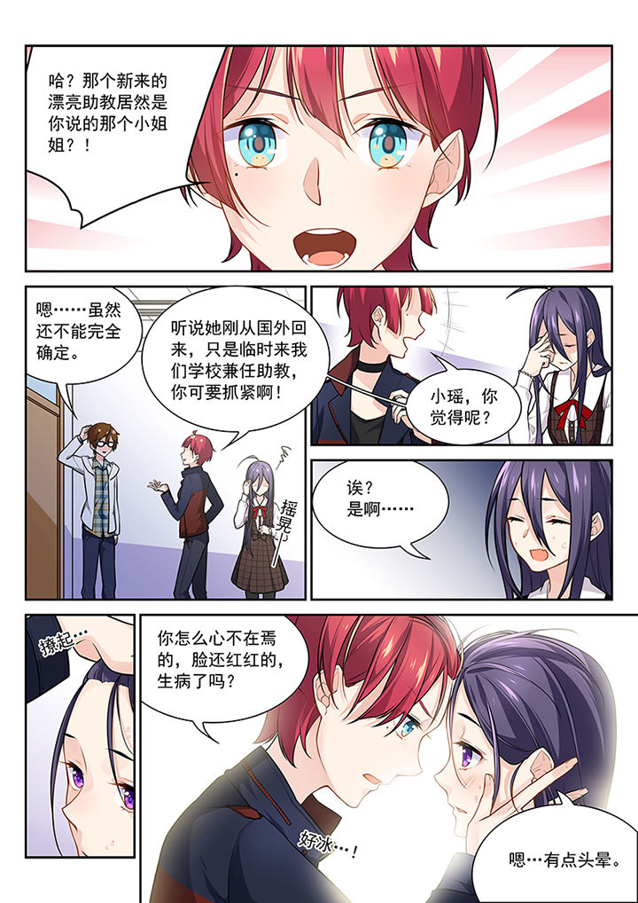 《逻辑错误与恋爱真理》第16章 第5页
