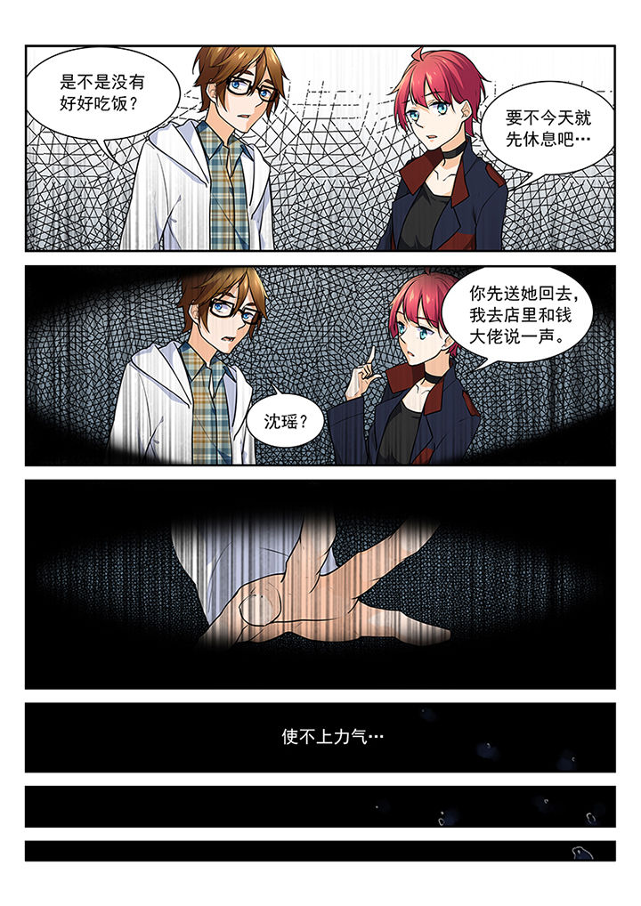 《逻辑错误与恋爱真理》第16章 第6页