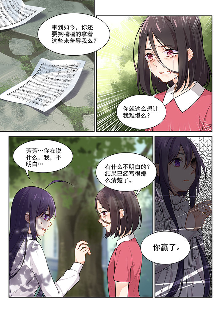 《逻辑错误与恋爱真理》第18章 第2页