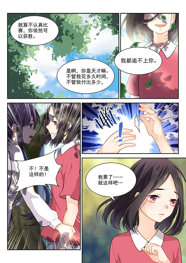《逻辑错误与恋爱真理》第18章 第3页