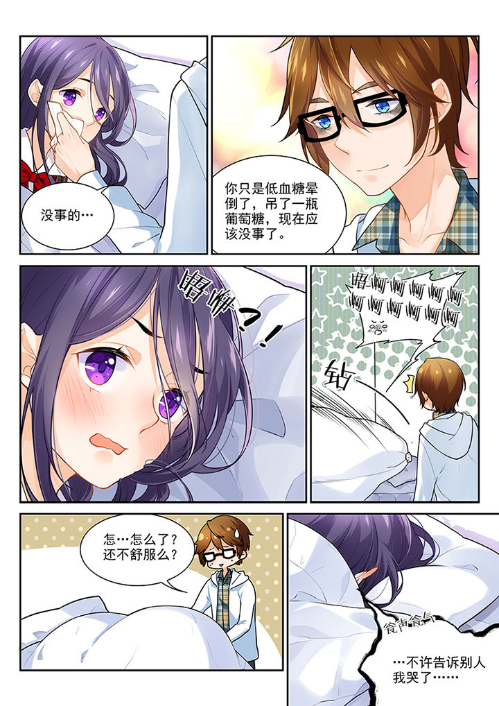 《逻辑错误与恋爱真理》第18章 第6页