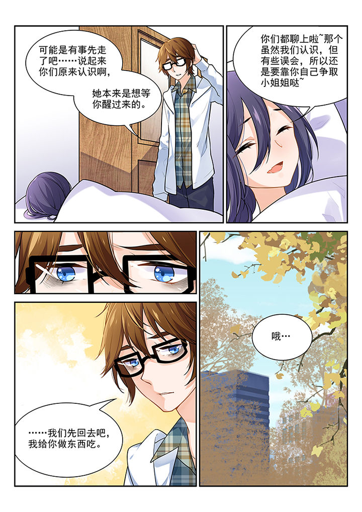 《逻辑错误与恋爱真理》第18章 第8页