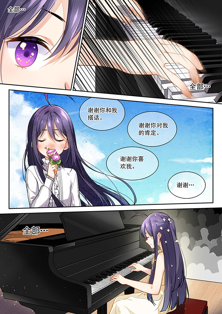 《逻辑错误与恋爱真理》第17章 第4页