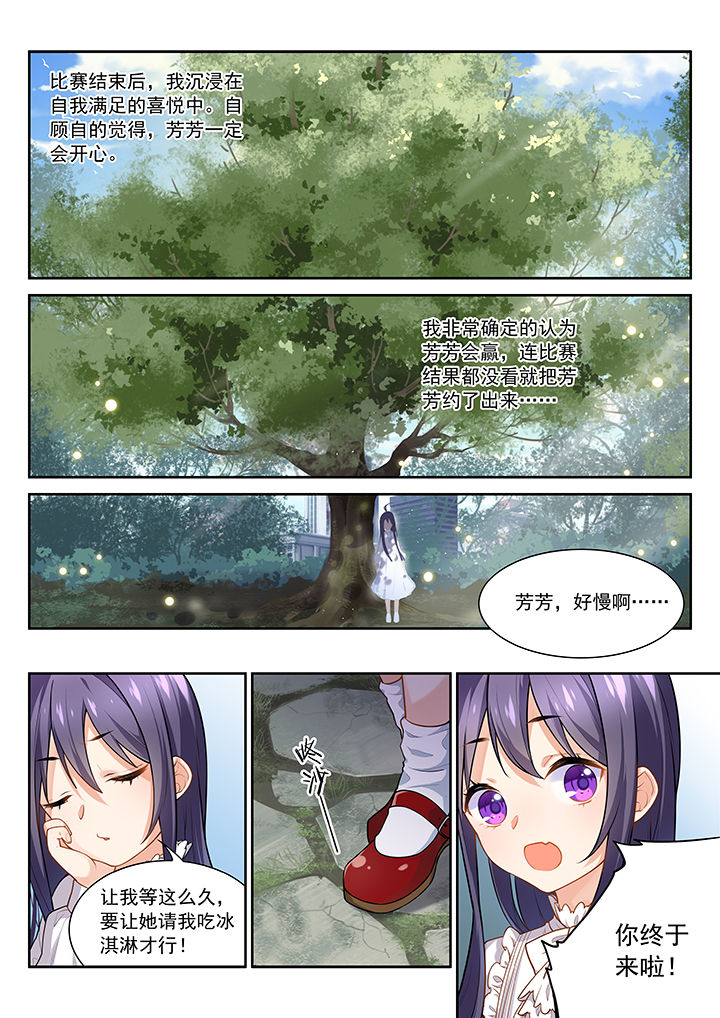 《逻辑错误与恋爱真理》第17章 第6页