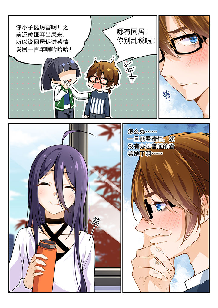 《逻辑错误与恋爱真理》第14章 第2页