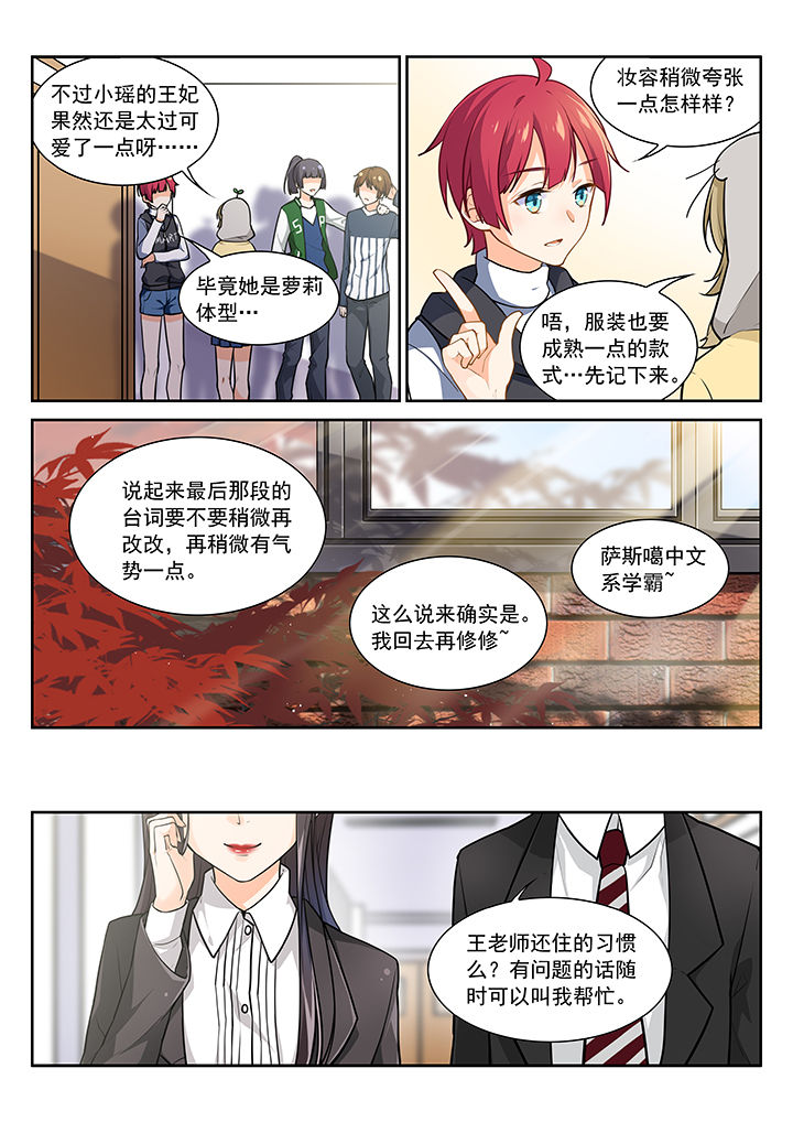 《逻辑错误与恋爱真理》第14章 第3页