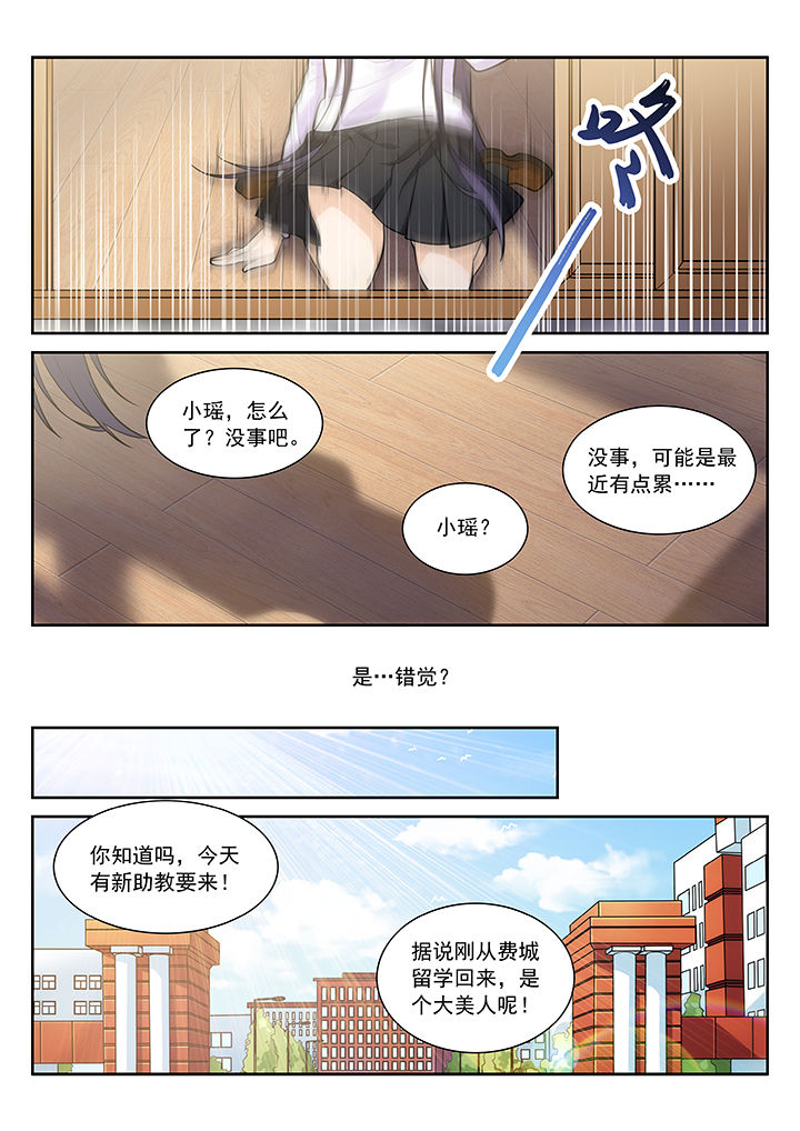 《逻辑错误与恋爱真理》第14章 第6页