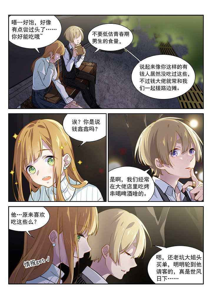 《逻辑错误与恋爱真理》第13章 第1页