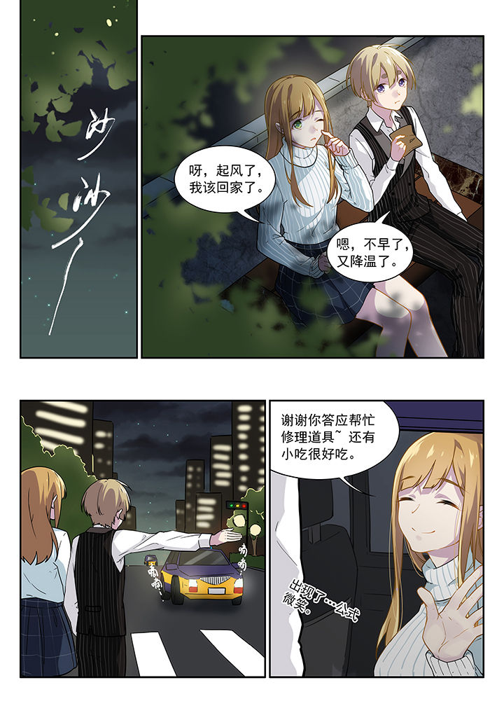 《逻辑错误与恋爱真理》第13章 第2页