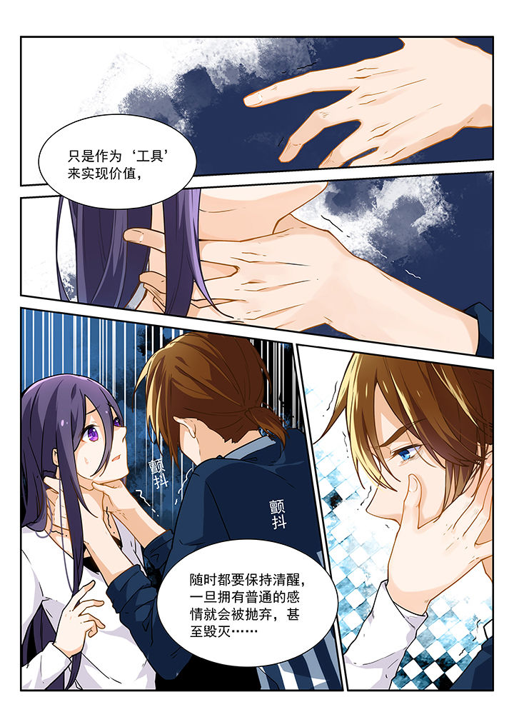 《逻辑错误与恋爱真理》第13章 第5页