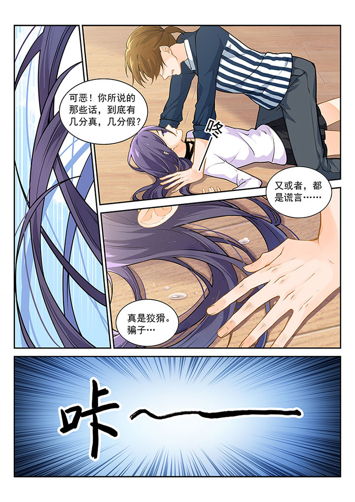《逻辑错误与恋爱真理》第13章 第7页