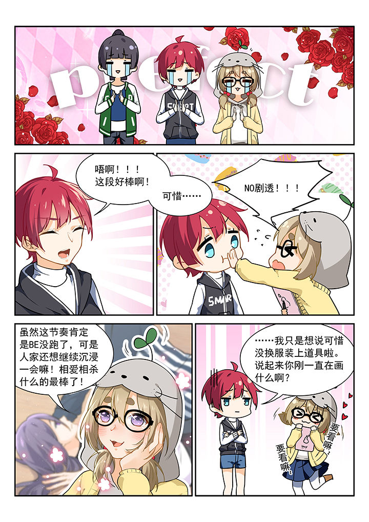 《逻辑错误与恋爱真理》第13章 第8页