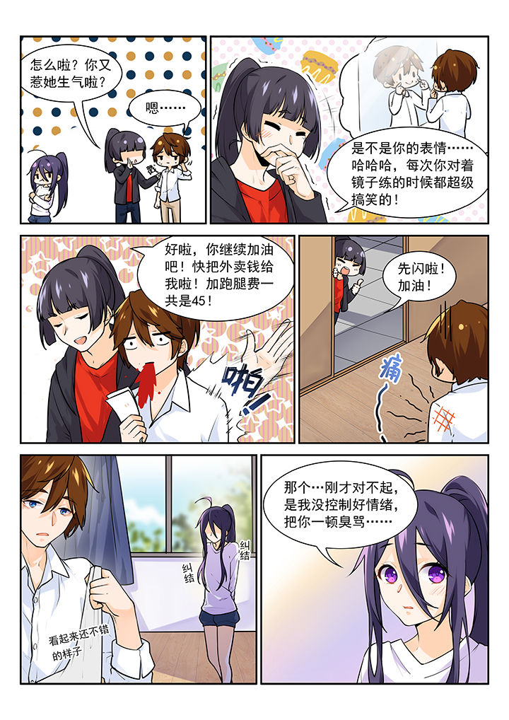 《逻辑错误与恋爱真理》第11章 第2页