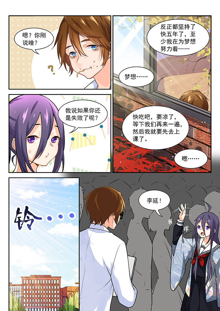 《逻辑错误与恋爱真理》第11章 第6页