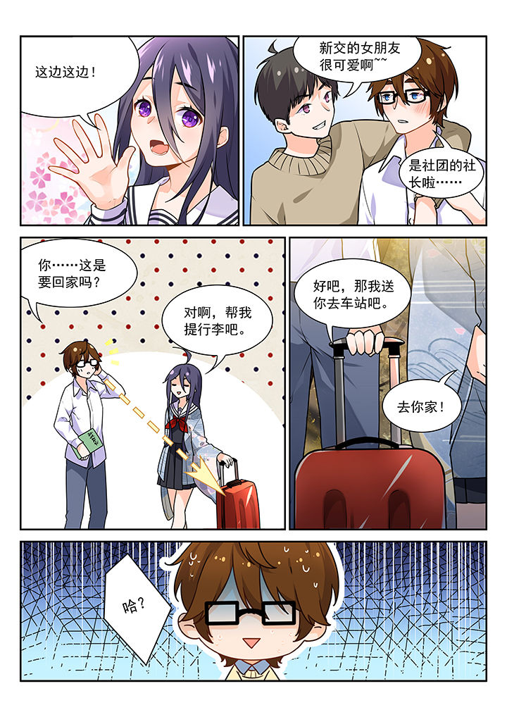 《逻辑错误与恋爱真理》第11章 第7页