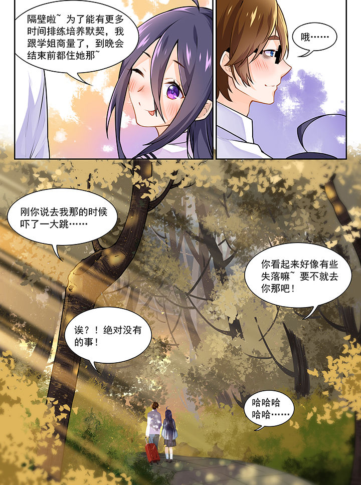《逻辑错误与恋爱真理》第11章 第8页