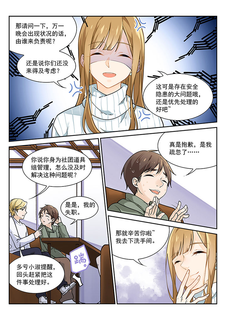 《逻辑错误与恋爱真理》第12章 第2页