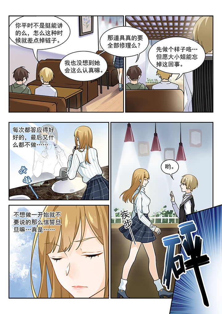 《逻辑错误与恋爱真理》第12章 第3页
