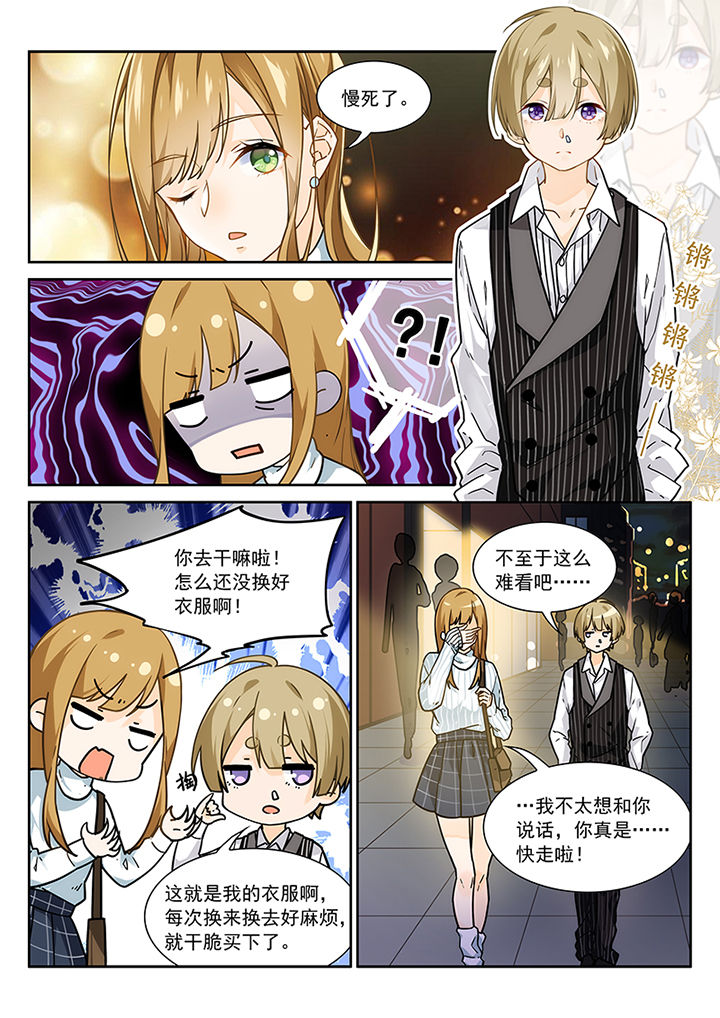 《逻辑错误与恋爱真理》第12章 第6页