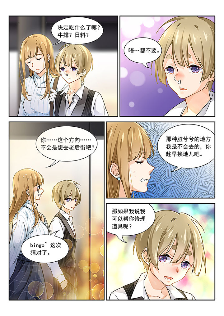 《逻辑错误与恋爱真理》第12章 第7页