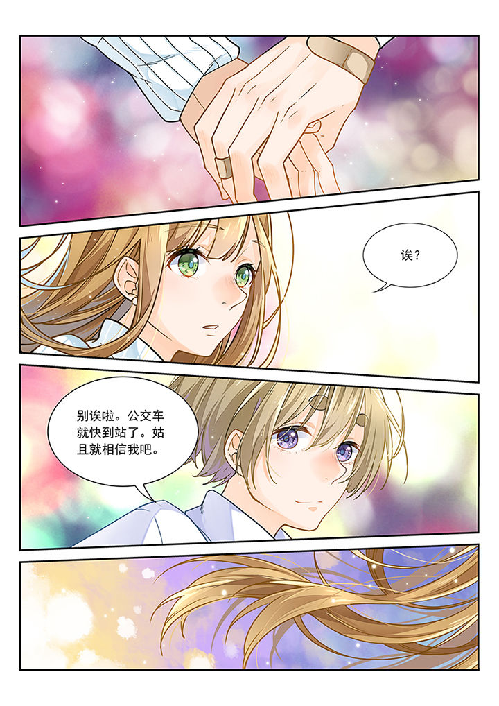 《逻辑错误与恋爱真理》第12章 第8页