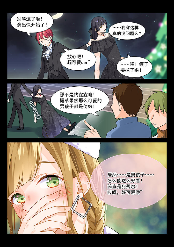 《逻辑错误与恋爱真理》第8章 第1页