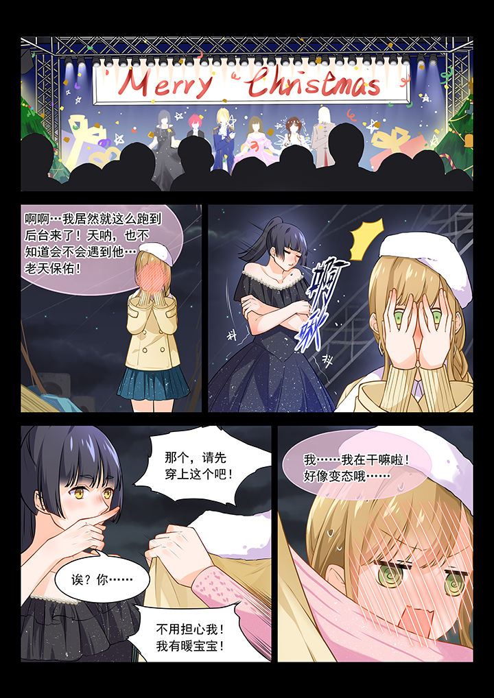《逻辑错误与恋爱真理》第8章 第2页
