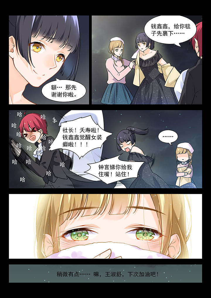 《逻辑错误与恋爱真理》第8章 第3页