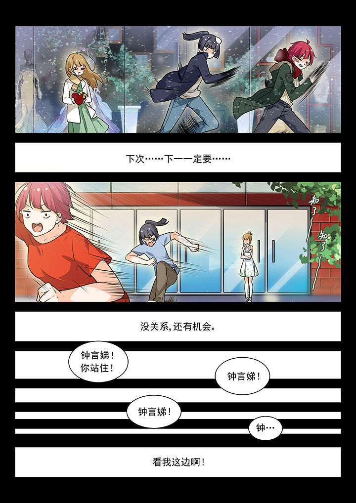 《逻辑错误与恋爱真理》第8章 第4页