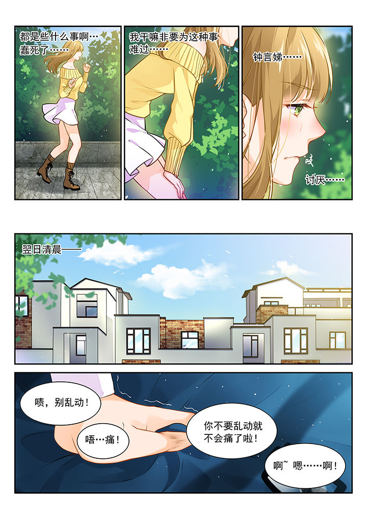 《逻辑错误与恋爱真理》第8章 第5页
