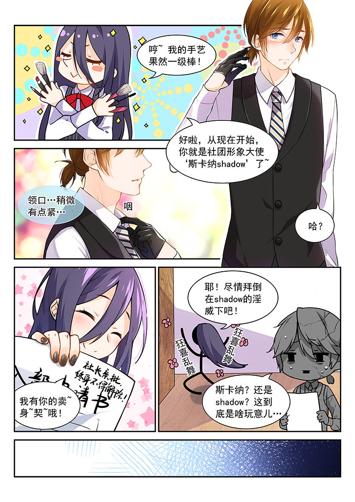 《逻辑错误与恋爱真理》第8章 第6页