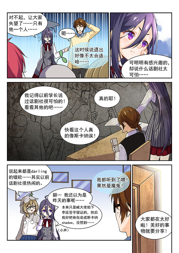 《逻辑错误与恋爱真理》第8章 第7页