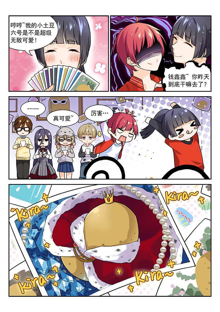 《逻辑错误与恋爱真理》第8章 第8页