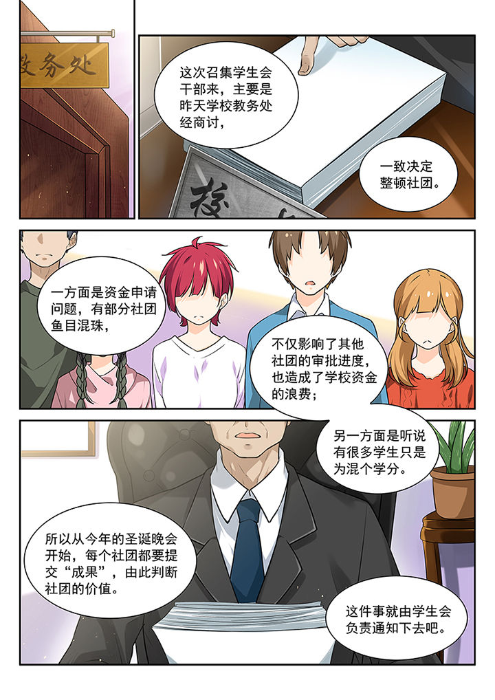 《逻辑错误与恋爱真理》第9章 第1页