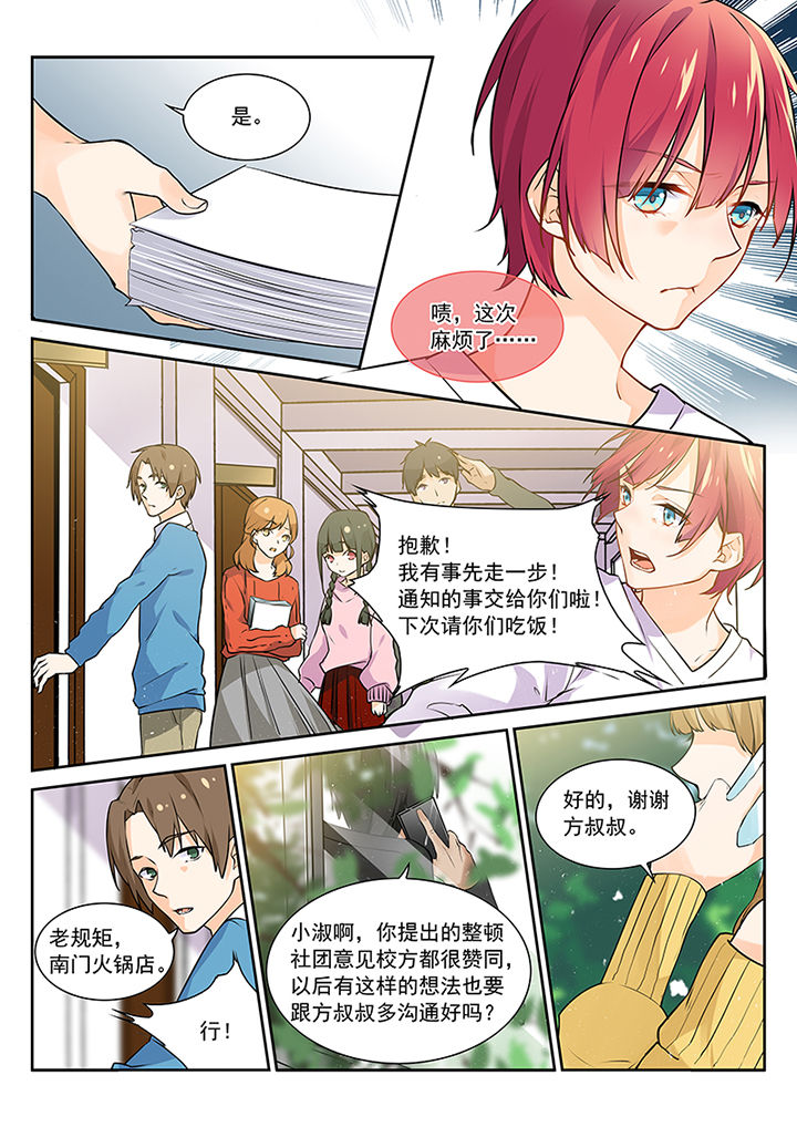 《逻辑错误与恋爱真理》第9章 第2页